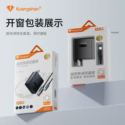 狂闪适用华为120W超充充电套装