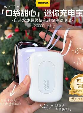 DUDAO移动电源20000m毫安22.5w大容量便携充电宝快充迷你带双线3C