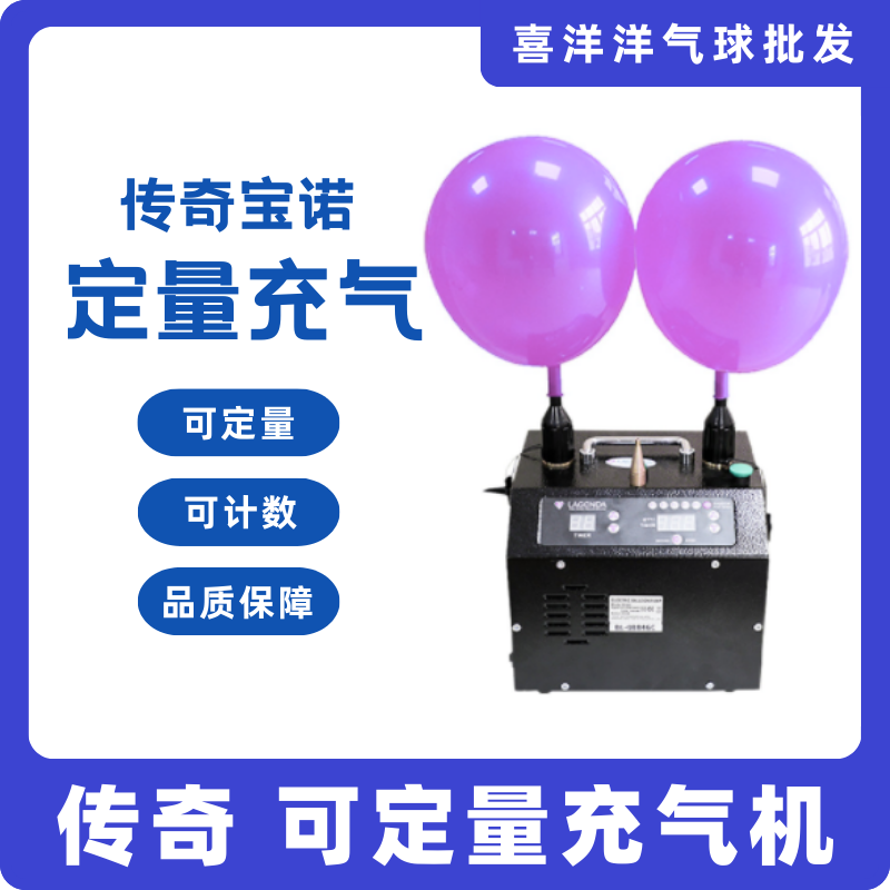 【传奇三代五代】宝诺B322定量定时计数圆形气球电动充气机充气泵