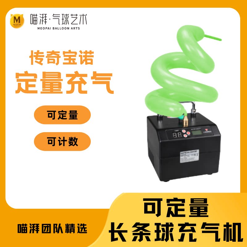 【宝诺B231】长条气球专用定量充气机传奇小宝魔术气球电动充气泵