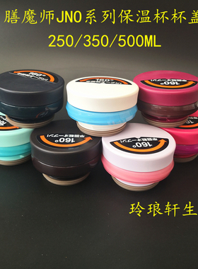 日本膳魔师保温杯JNO-350/351 500/501原装配件杯盖硅胶密封圈