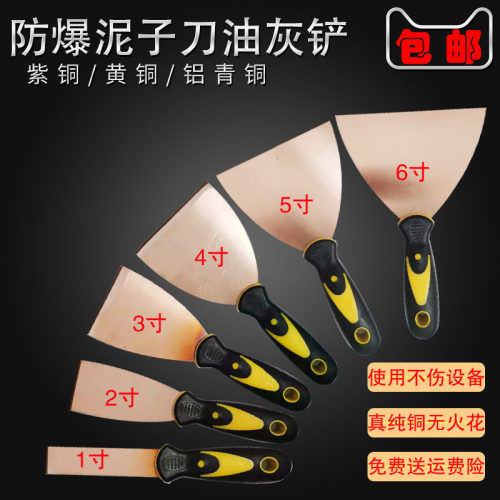 防爆紫铜铲腻子刀油灰铲模具灰刀