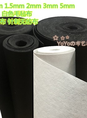 黑色白色针棉无纺布针刺不织布化纤毛毡布料1.5mm 2mm 3mm 5mm厚