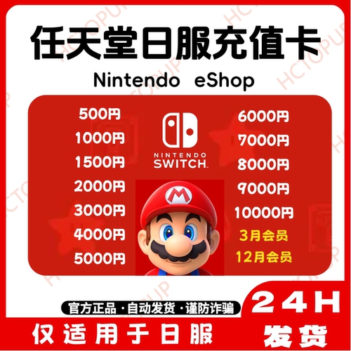 【Nintendo】switch日区点卡任天堂switch点卡eshop充值卡ns日服