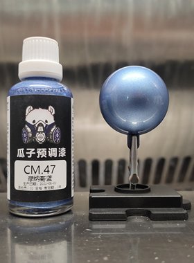 瓜子漆定制法拉利摩洛哥蓝
