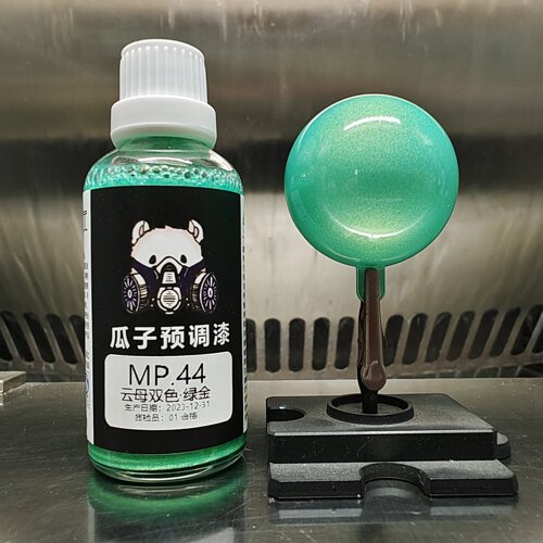 瓜子漆 云母色 MP.44 云母双色·绿金