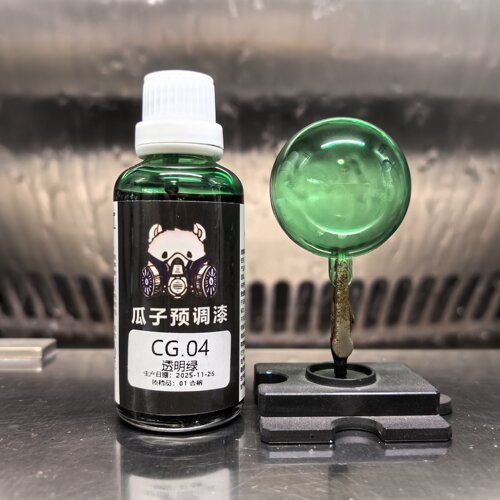 瓜子漆透明色CG.04透明绿