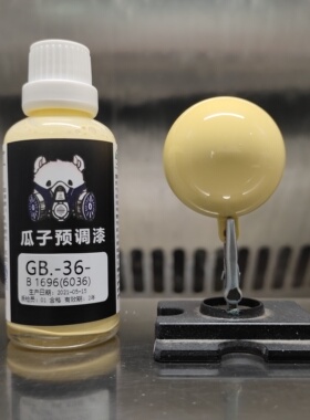 瓜子漆 GB色卡系列 GB-36-B 1696(6036)