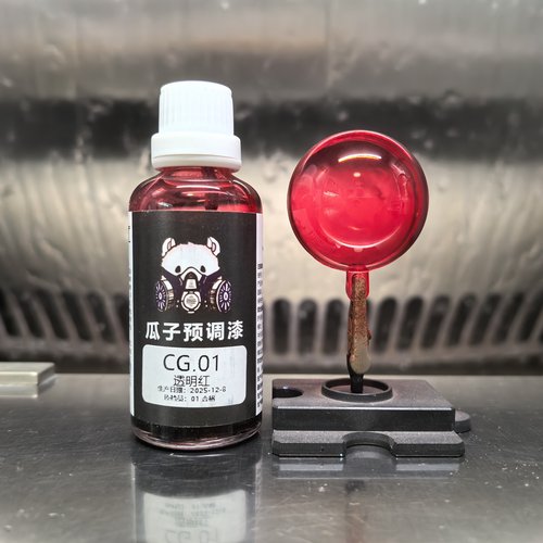 瓜子漆透明色CG.01透明红