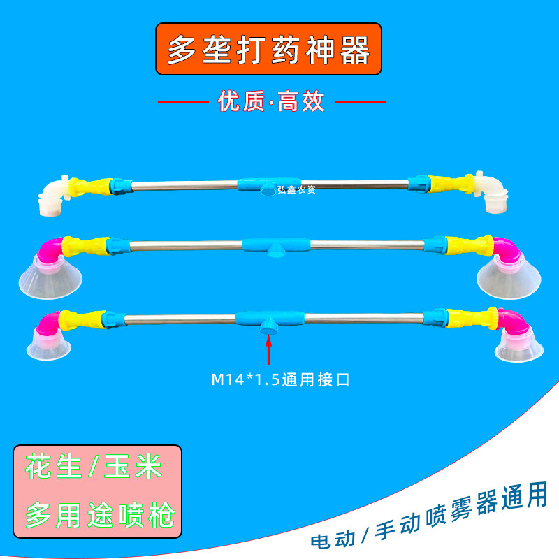 玉米喷枪双龙可伸缩喷杆打花生多龙多垄雾化农用喷头两头三头喷杆