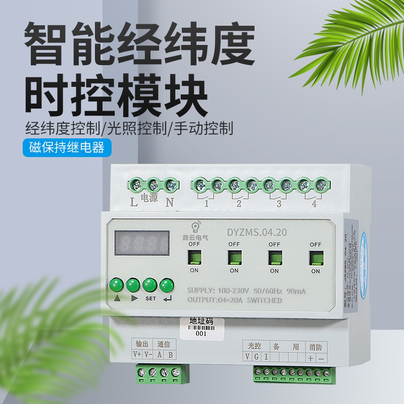 开关鼎云经纬度照明时控模块开关
