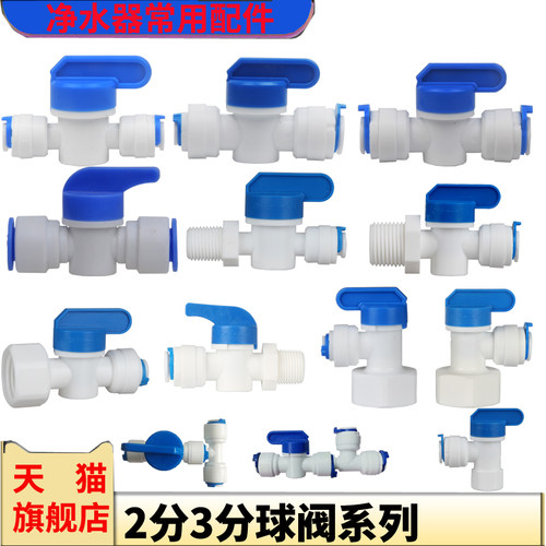 净水器内牙外丝开关快速2分3