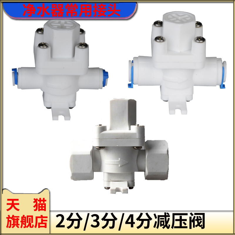 快接式pe管3分调节减压阀