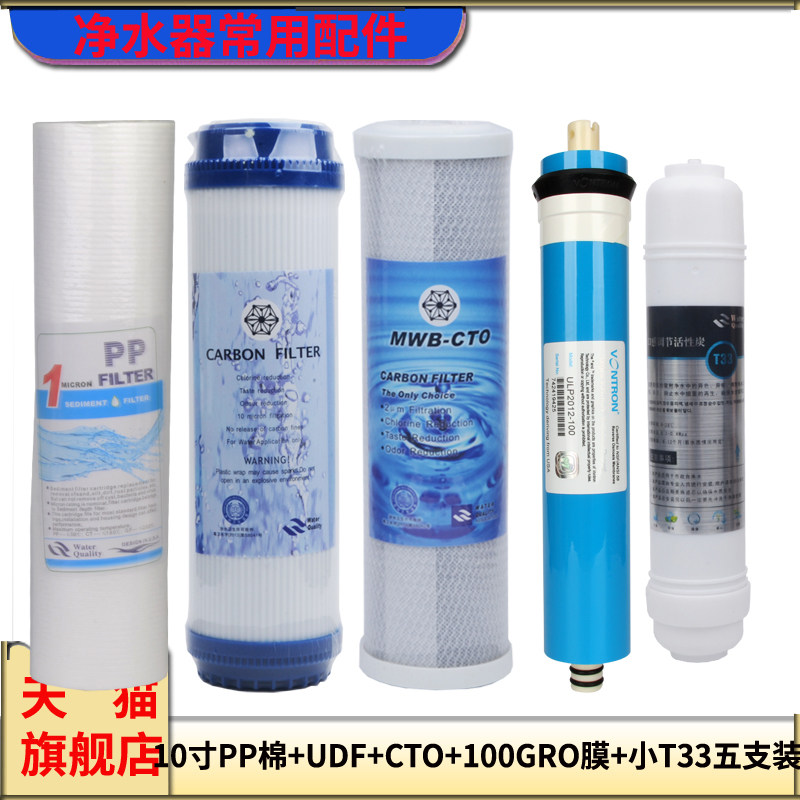 净水器五级滤芯套装纯水机用PP棉颗粒活性碳RO膜后置小T33超滤膜