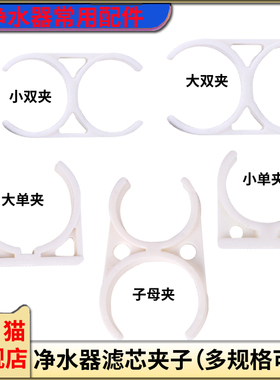 净水器滤芯固定卡夹小T33滤芯大小夹后置活性碳大T33RO膜壳子母夹