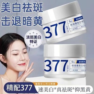 倾丽雅377美白祛斑抗皱霜官方旗舰店正品淡化色斑雀斑黄褐斑面霜