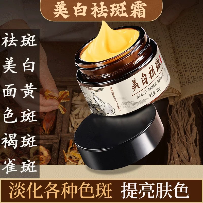 xodo美白祛斑霜官方正品古法淡斑丽贞美妆护理去色斑雀斑褐斑面霜