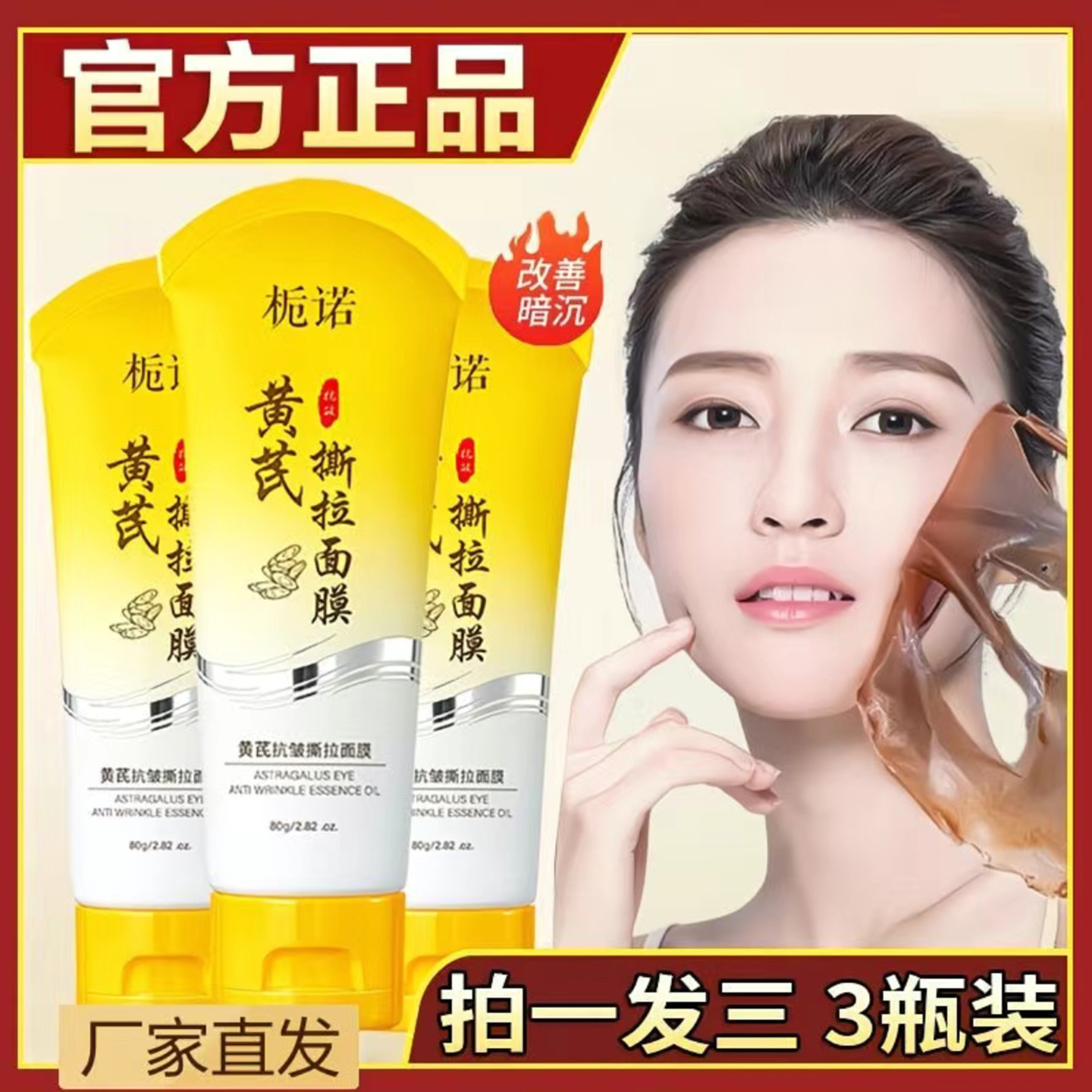 栀诺黄芪抗皱撕拉面膜官方正品紧致提拉淡细纹去粉刺黑头清洁泥膜
