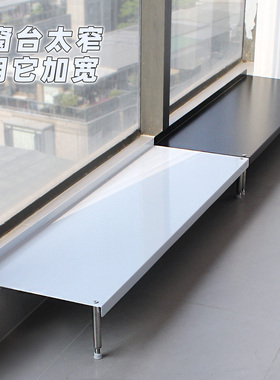 阳台窗台加宽花架铁艺防腐花盆架高低脚可调置物架台沿延伸花架子