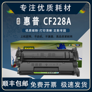Pro M403d hp28a墨盒LaserJet 适用hp惠普M403dw硒鼓易加粉cf228a