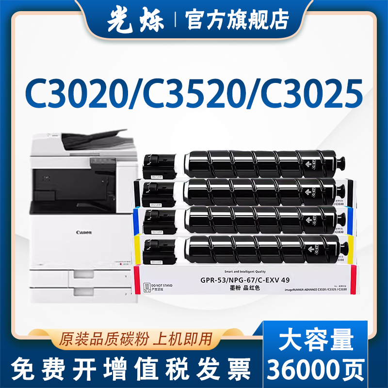 佳能C3020/C3025粉盒NPG-67碳粉