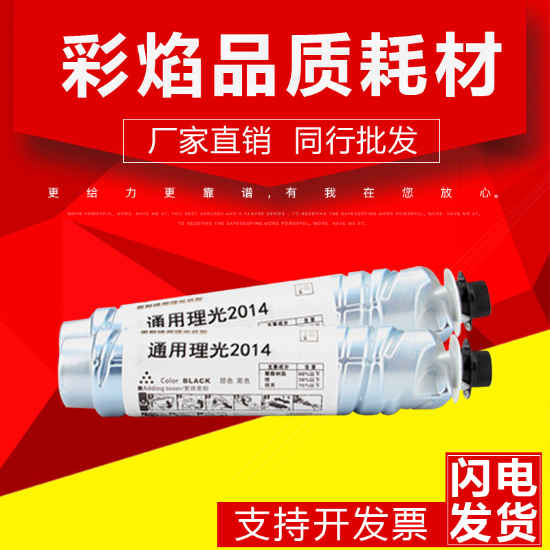 适用理光MP2014粉盒 2014EN 2014D碳粉 MP 2014AD复印机墨粉 C型