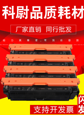 适用惠普M553硒鼓HP508A M552dn M553dn M577dn 576 CF360A粉盒