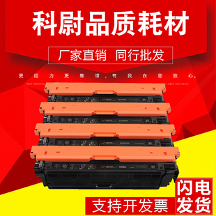 576 适用惠普M553硒鼓HP508A M577dn M553dn CF360A粉盒 M552dn