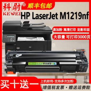 适用惠普m1219nf硒鼓cc388a可加墨HP M1219nf激光打印机 LaserJet