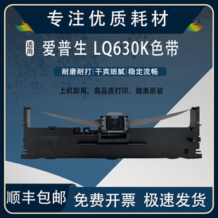635K通用针式 打印机色带架条框芯 LQ615KII 适用爱普生LQ630k色带