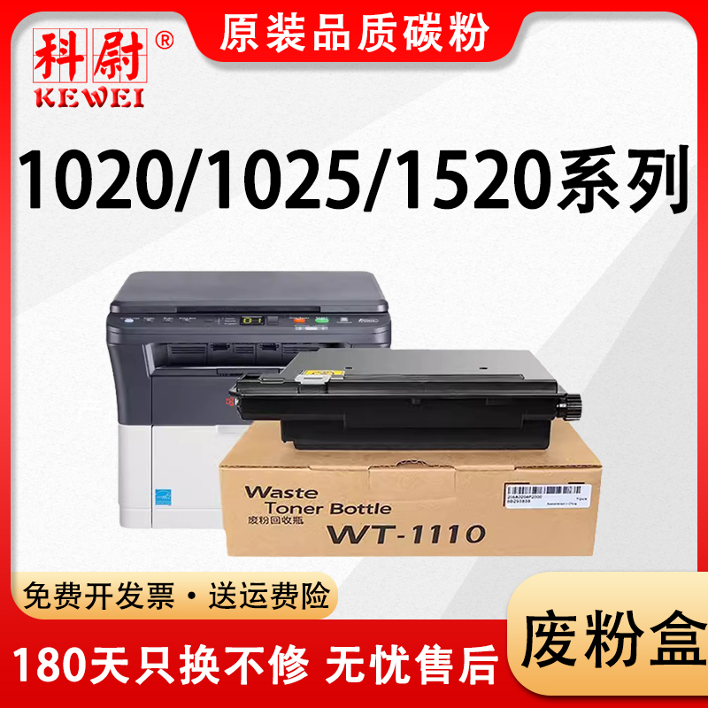 适用京瓷TK1113废粉盒1020