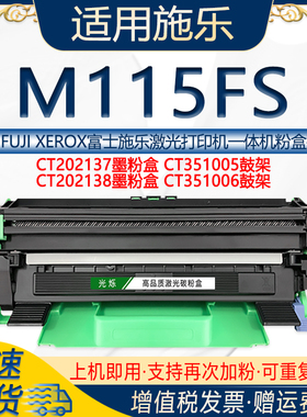 光烁适用富士施乐M115FS打印机粉盒可多次加粉CT202137 38硒鼓架