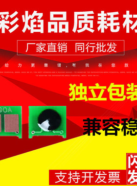 适用惠普CE390A M4555dn M4555fh M601n M602dn M603dn 计数芯片