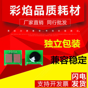 M4555dn M603dn M4555fh M602dn 计数芯片 M601n 适用惠普CE390A