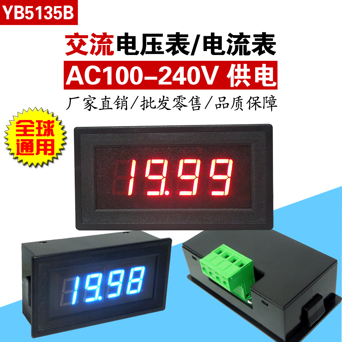 YB5135B LED数字AC电压表头数显交流电流表检测显示器 220V供电