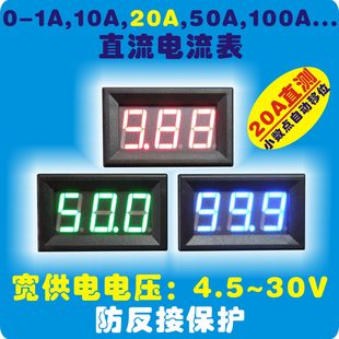 YB27C LED Digital DC current Meter Micro-Animal Number DC0-10A 20A 50A 100A