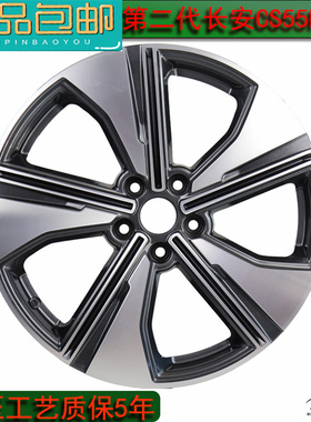 适配19寸长安X7plusCS55PLUS铝合金轮毂原装款长安cs55plus车轮圈