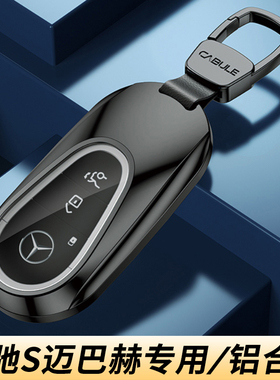 2026款奔驰s级钥匙套s400 s450 s500高级感迈巴赫s480汽车用品壳