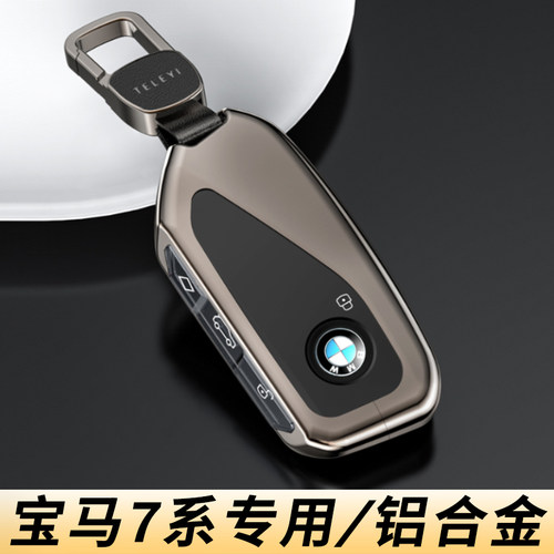宝马7系钥匙套高档金属专用