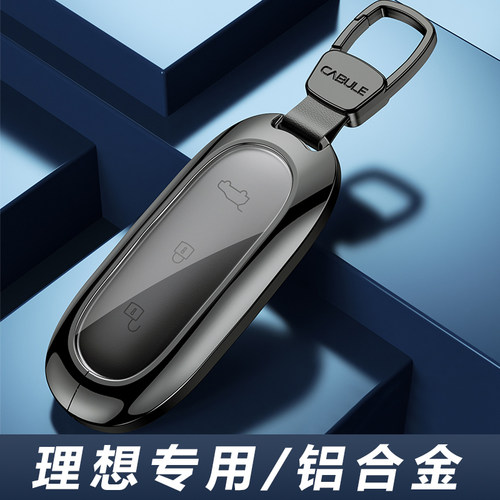 理想l9l8l7l6专用钥匙套扣壳