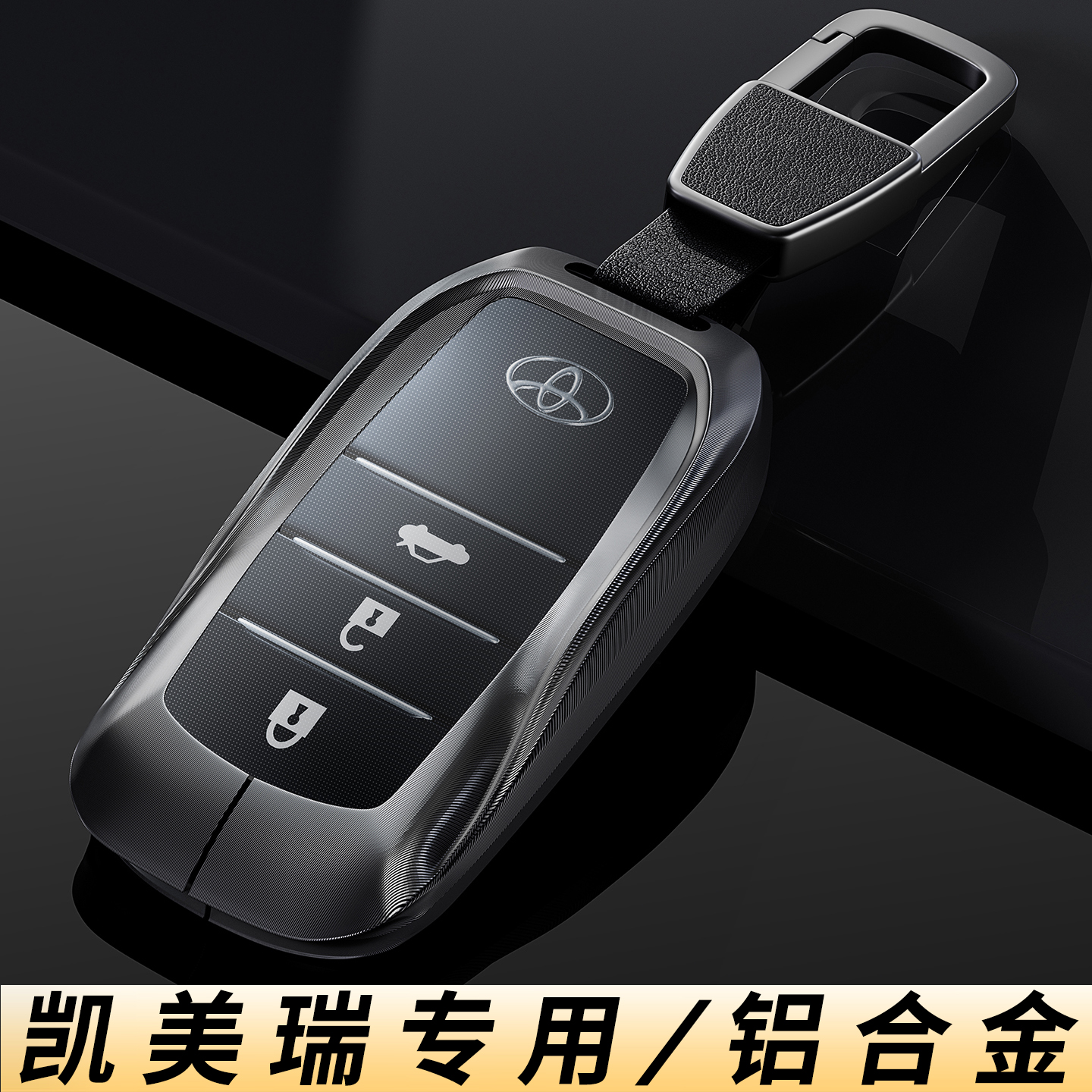 2026款丰田凯美瑞钥匙套高档