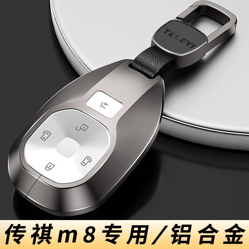 2026款传祺m8钥匙套尊贵版至尊版传奇m8hev大师宗师汽车用品扣壳