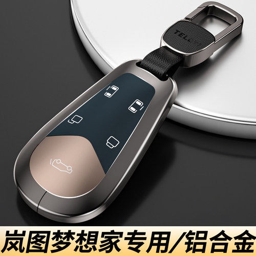 岚图梦想家钥匙套高档金属扣