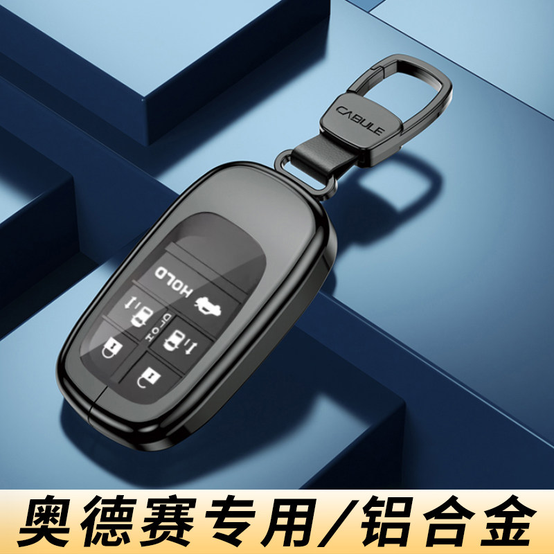 2026款本田奥德赛钥匙套专用高级感26新款男士汽车用品大全扣壳