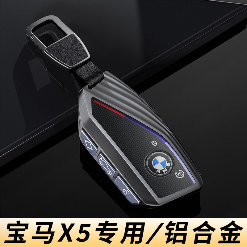 2026款宝马x5钥匙套高档