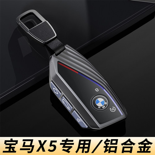 2026款宝马x5钥匙套高档