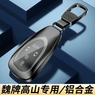 2025款 魏牌高山8钥匙套高山9长城魏派高山专用高级25汽车用品扣壳