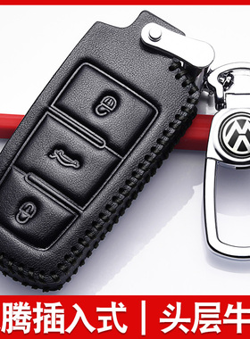 大众老迈腾车钥匙套老款b7一汽09真皮12扣13壳15包b6插入式17款