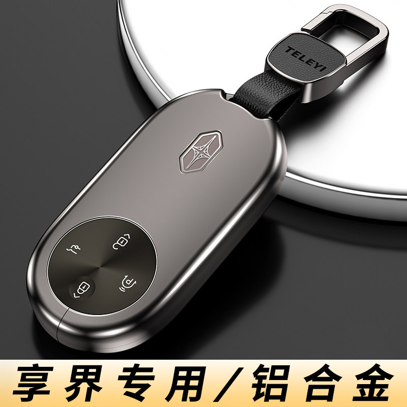 享界钥匙套高档金属扣壳