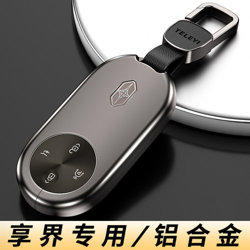 享界钥匙套高档金属扣壳